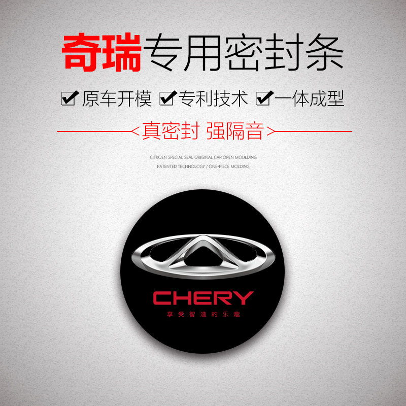 奇瑞A1A3A5E2E3E5X1汽车门全车隔音防尘密封条神器改装配件加厚