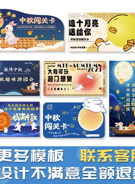闯关卡定制中秋卡片小学生游戏任务通关盖章卡公司节日活动奖励积