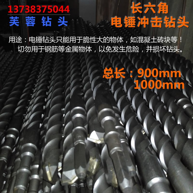 长六角冲击钻 非标1米5超长电锤头 穿墙芙蓉合金钻头25-38*1500MM