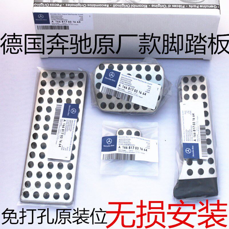 免打孔奔驰C200E200E280E300E400LW204改装专用油门刹车踏板