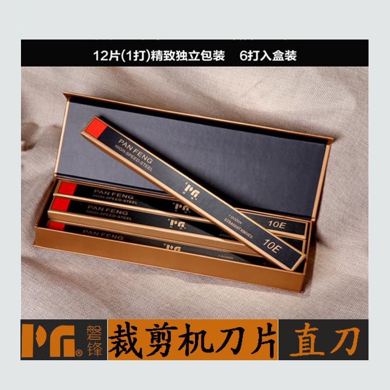 磐锋电剪刀片裁布机裁剪刀8寸10寸12寸直刀片波浪刀片缝纫机配件