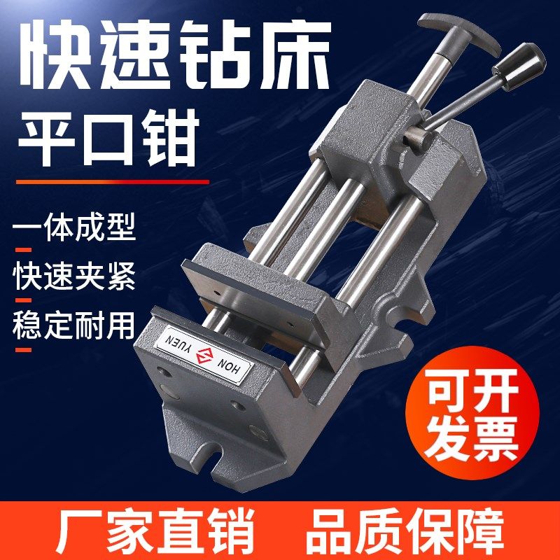 重型快速钻床平口钳精密台钻用快动夹具木工台钳3寸4寸6寸8寸包邮