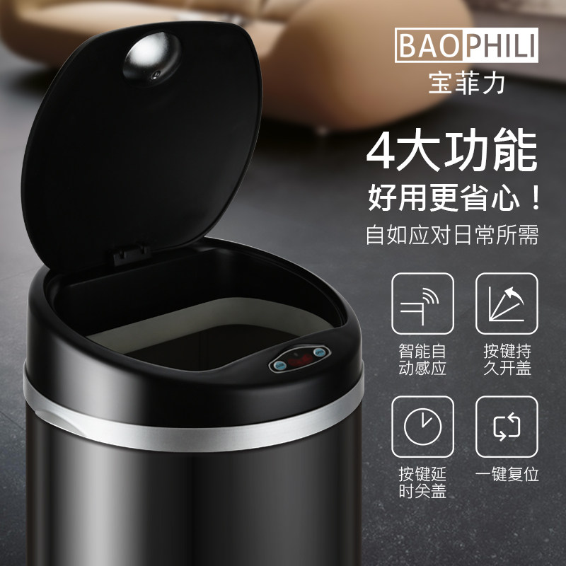 宝菲力自动感应垃圾桶家用客厅卧室智能欧式创意化妆室厨房电动筒