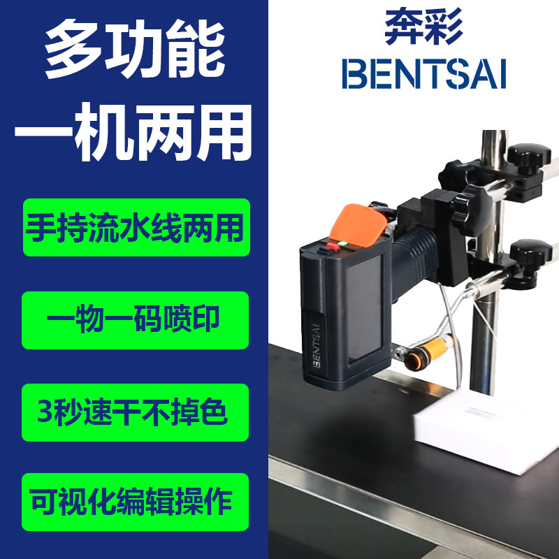 奔彩喷码机手持小型全自动流水线打码机打生产日期数字编号纸箱包