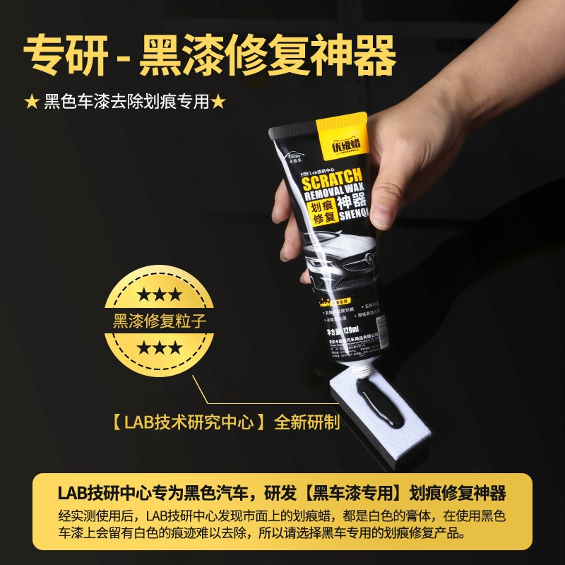 黑车专用黑色车漆划痕修复划痕蜡补漆修复神器专用汽车黑蜡去污