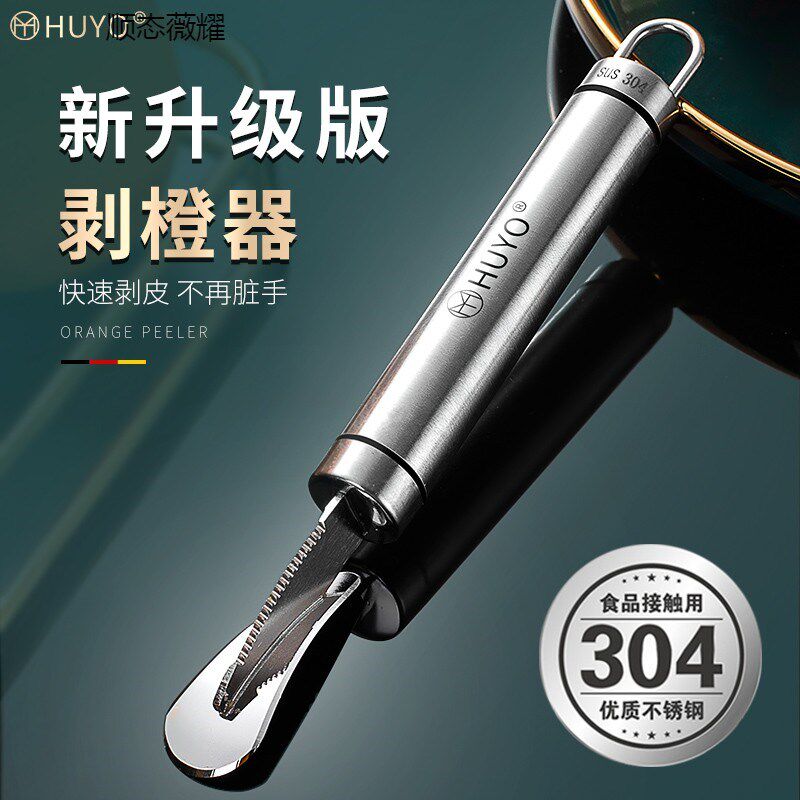 剥橙子神器304不锈钢剥橙器家用开橙子去皮剥柚子脐橙开橙器