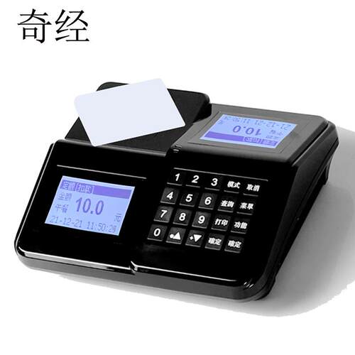奇经XC-30A饭卡机食堂消费机刷卡机全套系统ic卡消费机食堂售饭机