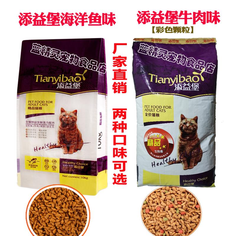 添益堡鱼味猫粮20斤幼猫成猫金枪牛肉味通用型蓝猫加菲猫营养猫粮