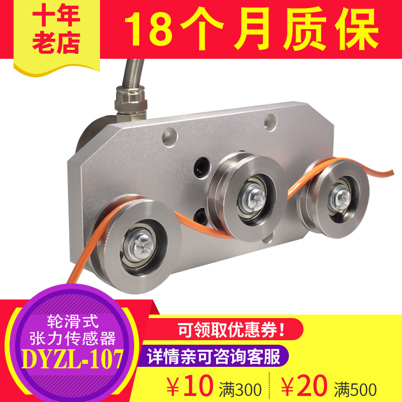 大洋三滑轮张力传感器拉力测力纱线金属丝钢丝绳测量检测薄膜107