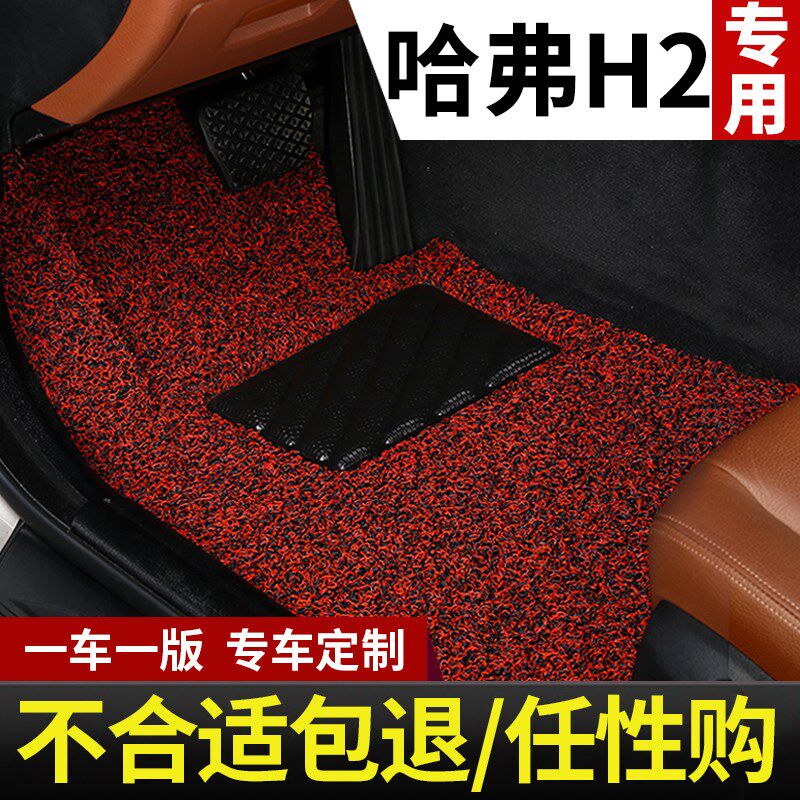 哈弗h2长城哈佛h2s车专用汽车脚垫全套地毯丝圈地垫配件大全 用品