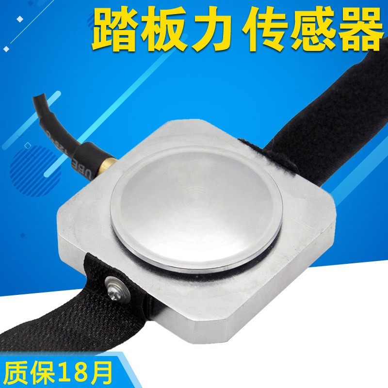 大洋脚踏板力传感器汽车用刹闸称重传感器跺踩式魔术贴动态响应
