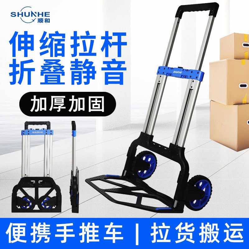 顺和铝合金手拉车小推车拉货搬运车拖车折叠便携大轮子省力行李车