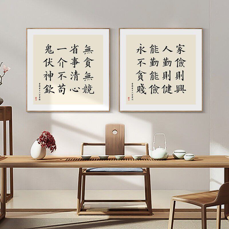 曾国藩名言警句书法字画新中式办公室茶室书房挂画禅意自律装饰画