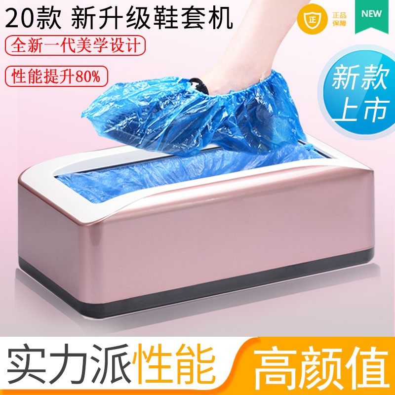 新款鞋套机家用自动办公脚套机鞋膜机智能脚踩一次性全自动鞋盒器