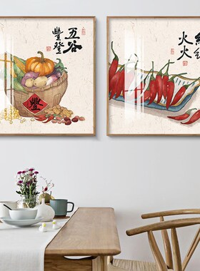 五谷丰登柿子挂画新中式饭厅餐饮店背景墙壁画饭店蔬菜瓜果装饰画