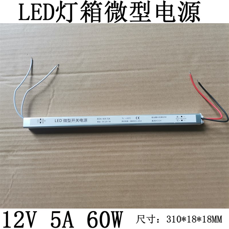 12V 1.5A 18W-2A 24W-3A 36W-4A 48W-5A 60W LED微型长条开关电源