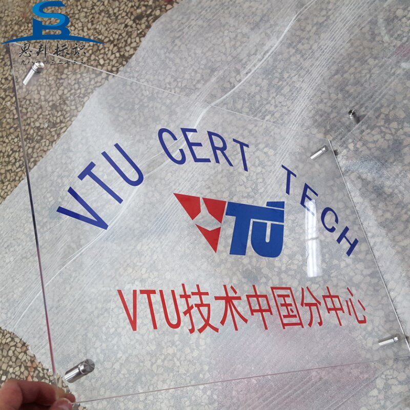 透明亚克力挂牌定做公司背景墙悬挂招牌广告字形象墙水晶雪弗板字