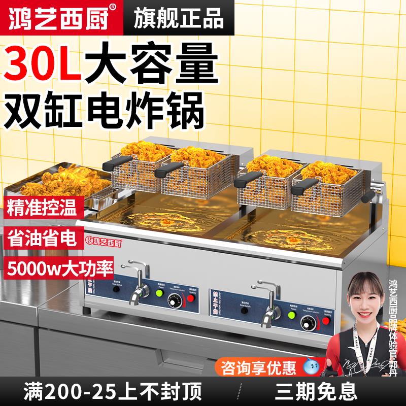 电炸炉油炸锅商用电炸锅油炸机双缸台式大容量汉堡摆摊设备炸串锅