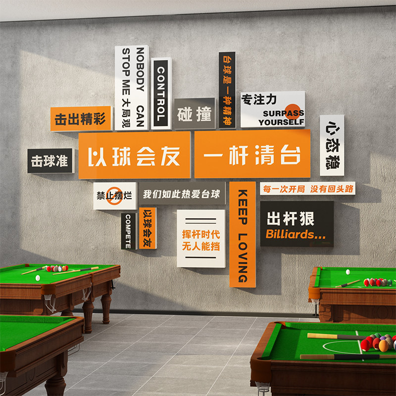 网红台球厅室墙面装修饰品挂画俱乐部桌文化海报创意贴纸背景棋牌