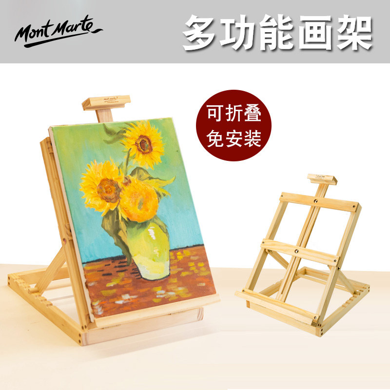 蒙玛特 桌面台式小画架木制实木折叠油画架松木质绘画架素描写生
