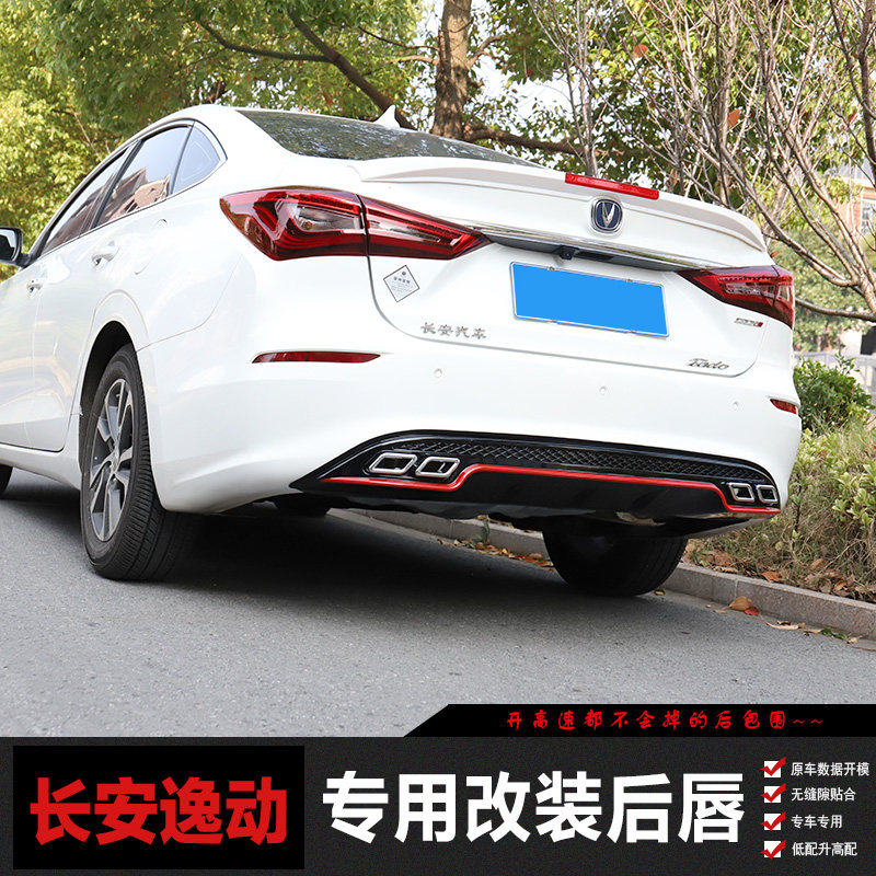 适用于18-19逸动改装专用后唇防撞后包围后扰流板 18逸动改装