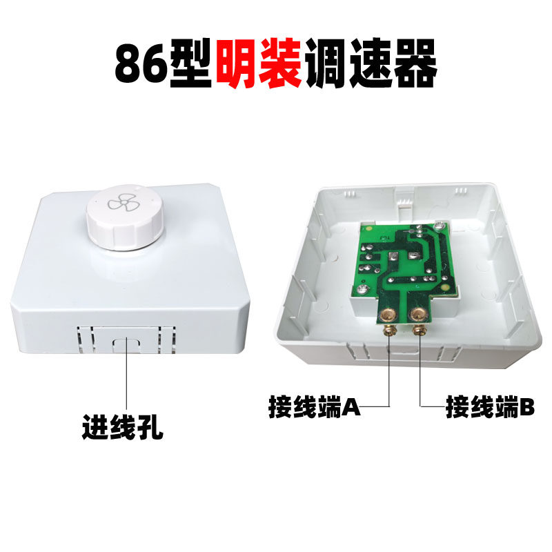 86型明装无极调速器220v调速开关工业调光暗装控制器插座旋钮档位图片