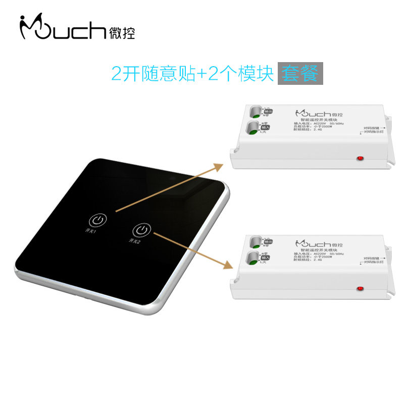 微控无线遥控开关接收器模块220v免布线随意贴智能触摸面板二路