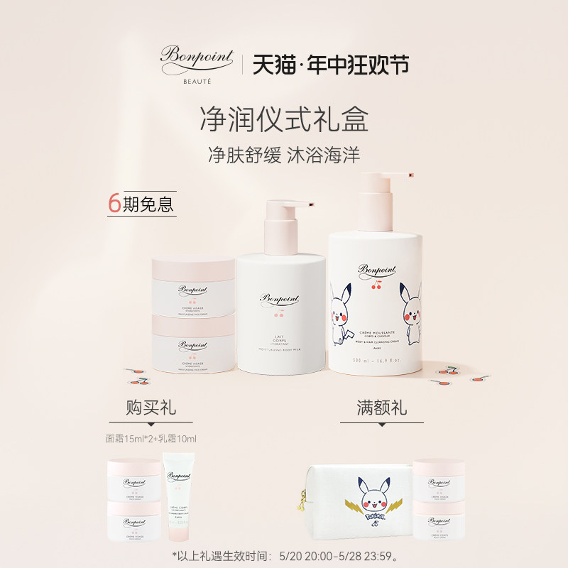 【618抢先加购】Bonpoint小樱桃面霜乳霜润体乳液保湿滋润春夏