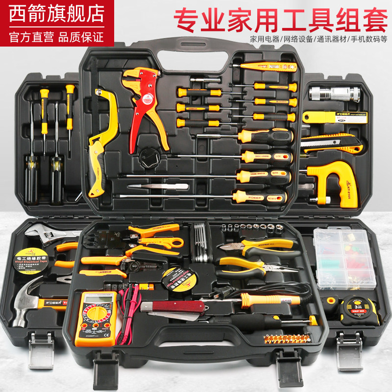 工具套装五金电工家用工具组合维修工具箱万能家庭木工手工扳手