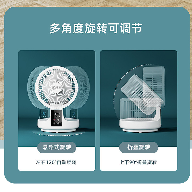 湘湘智能空气循环扇家用静音桌面风扇对流定时涡轮家用摇头式风扇