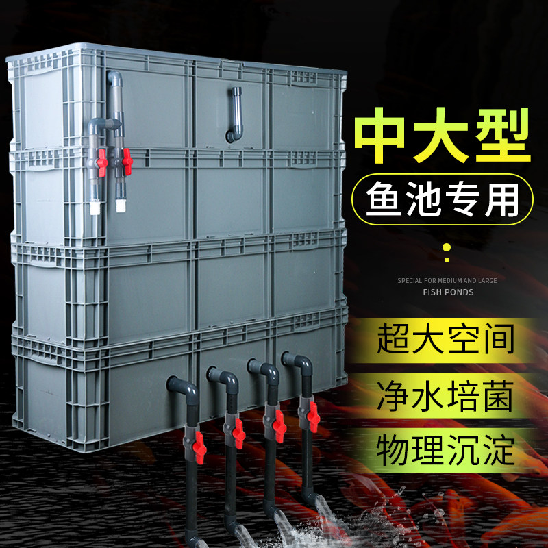 大型鱼池过滤器水循环系统周转箱过滤箱户外水池锦鲤池过滤系统