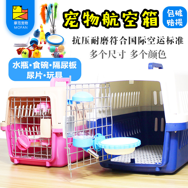 宠物航空箱猫咪托运箱大号狗狗犬空运外出运输兔子小笼子便携旅行
