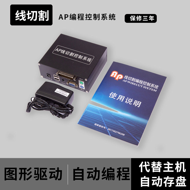 线切割编程控制系统AP电脑系统HL界面操作系统代替HL卡主机单板机