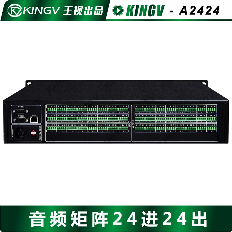 音频矩阵24进24出 带遥控串口网口APP双声道立体声切换器会议广播