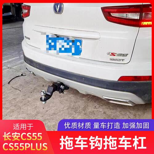 长安CS55拖车杠CS55plus拖车钩防撞梁牵引流氓钩保险杠挂钩拖车球