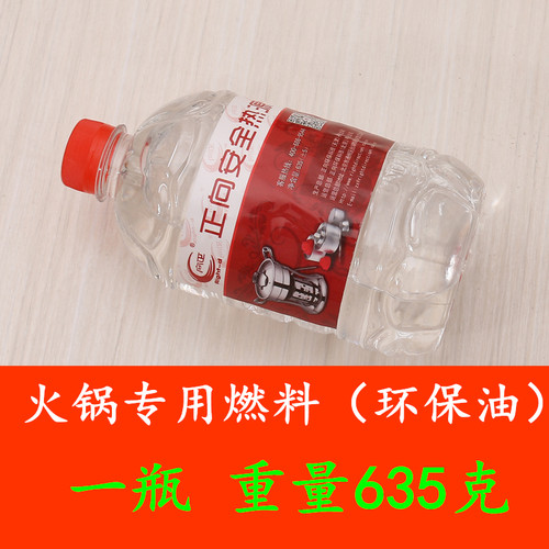 小火锅燃料植物环保矿物油干锅家用商用耐烧液体热源火锅环保油A