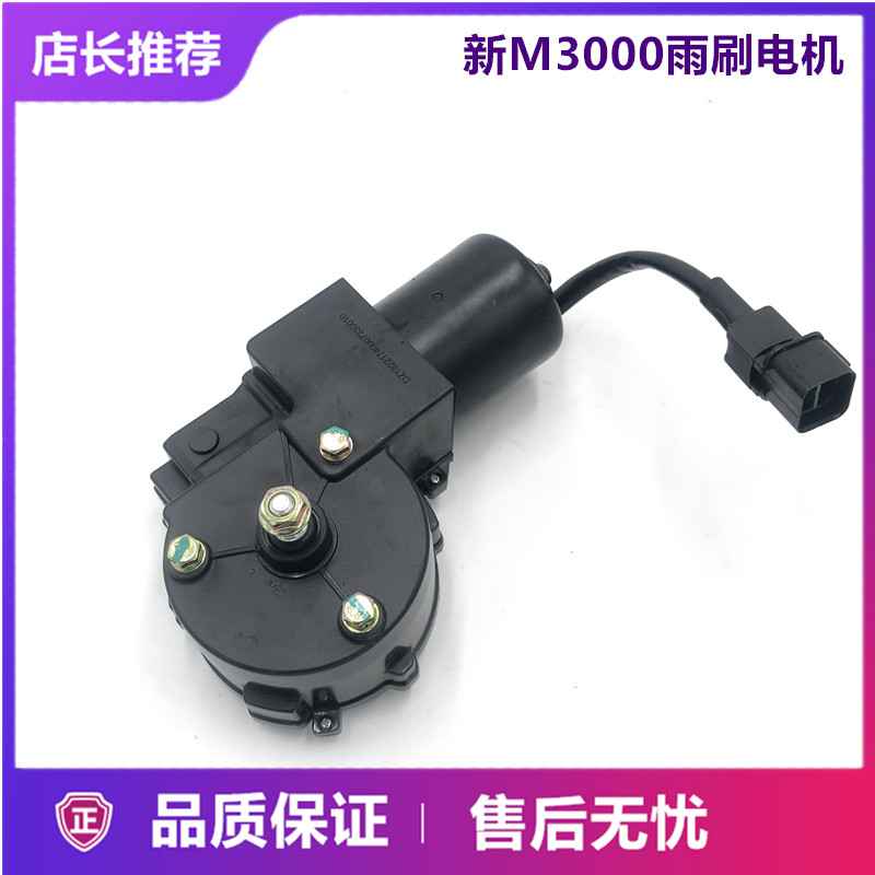 适用陕汽德龙新M3000雨刷器电机雨刮电机刮水电机DZ15221740009