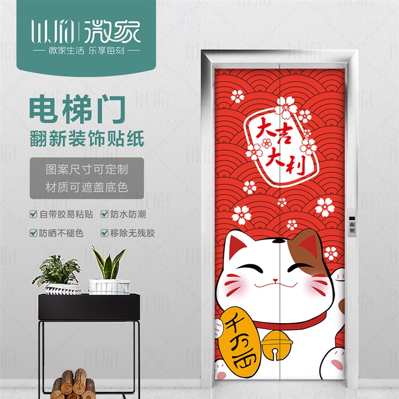 招财猫 电梯门贴纸 装饰贴画防火门衣柜入户电梯贴自粘贴防水翻新