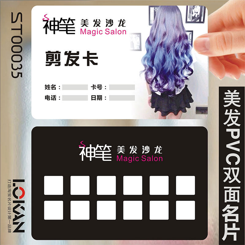 发廓美发造型师形象设计洗发护理美容卡名片双面设计制作ST00035