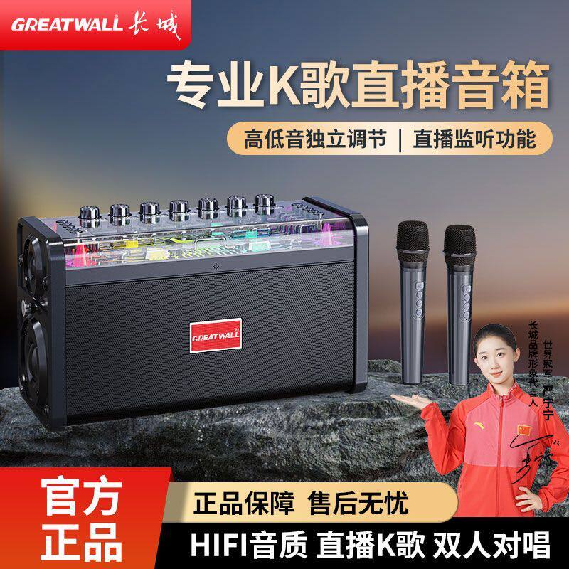 长城便携RGB蓝牙低音炮户外音箱