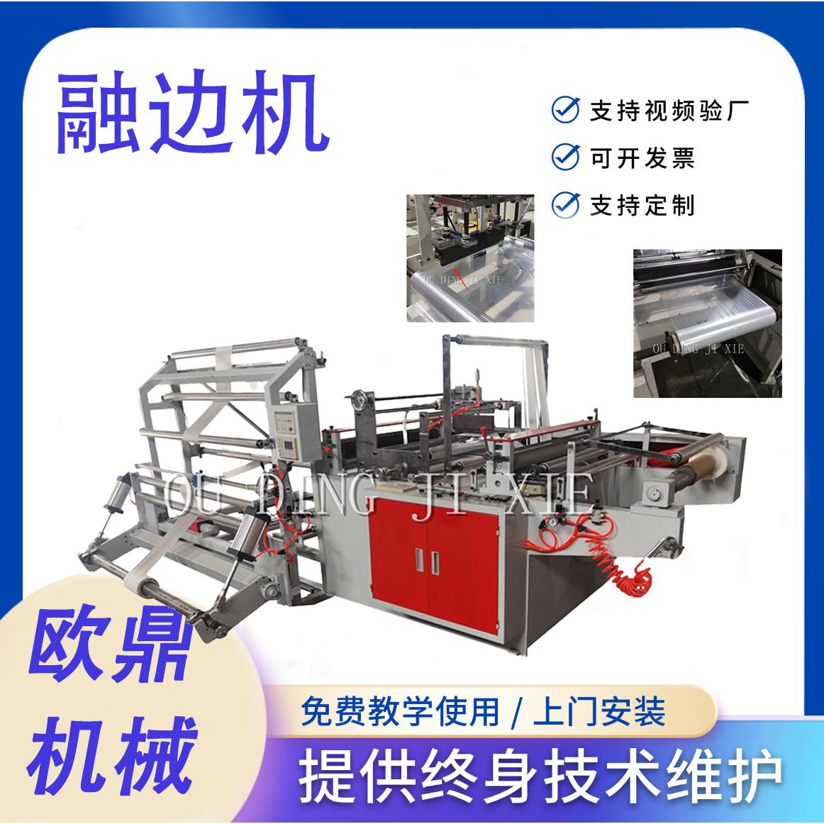 厂家供应塑料膜熔边机两卷材料烫边设备pe膜卫生纸袋烧边机