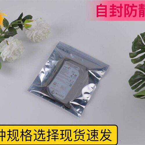 自封防静电袋拉链袋静电主板屏蔽袋150mm*180mm带骨封口袋可订做