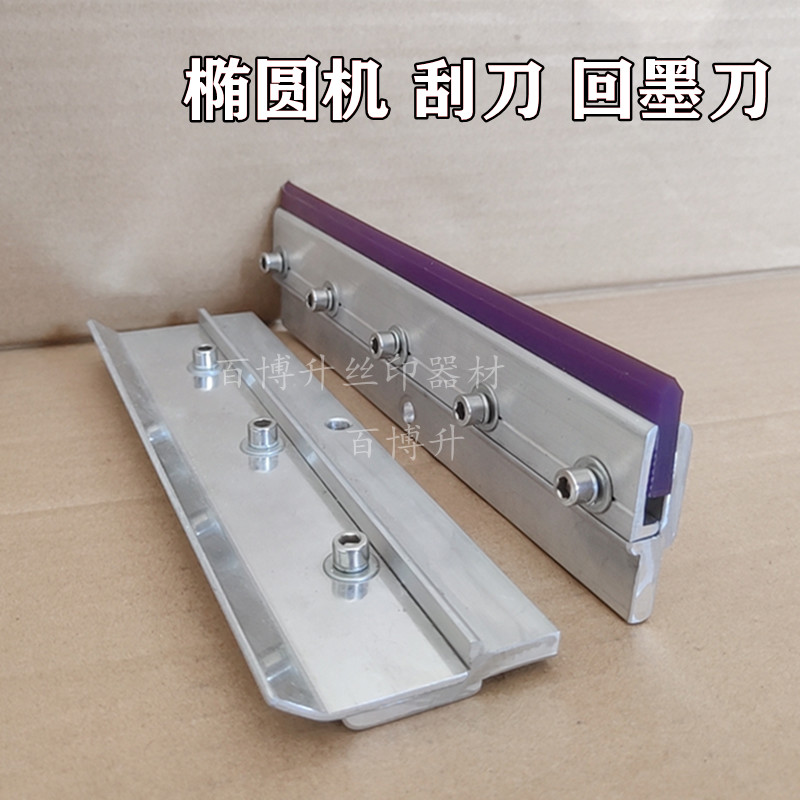 丝网印刷机刮刀 小型刮刀曲面丝印机 油墨刮刀 机器配件 回墨刀图片