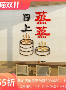 网红早餐店墙面装饰用品贴纸画包子店铺广告海报创意布置背景装修