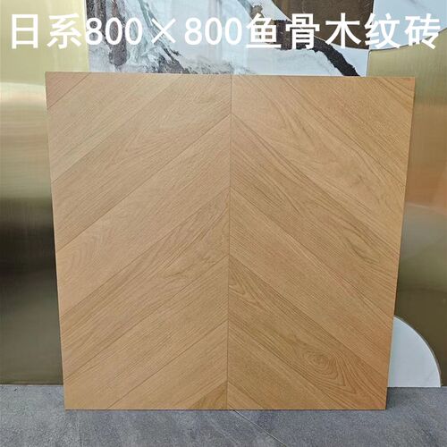 日系原木风木纹砖800X800客厅砖卧室防滑地砖全瓷哑光木纹砖