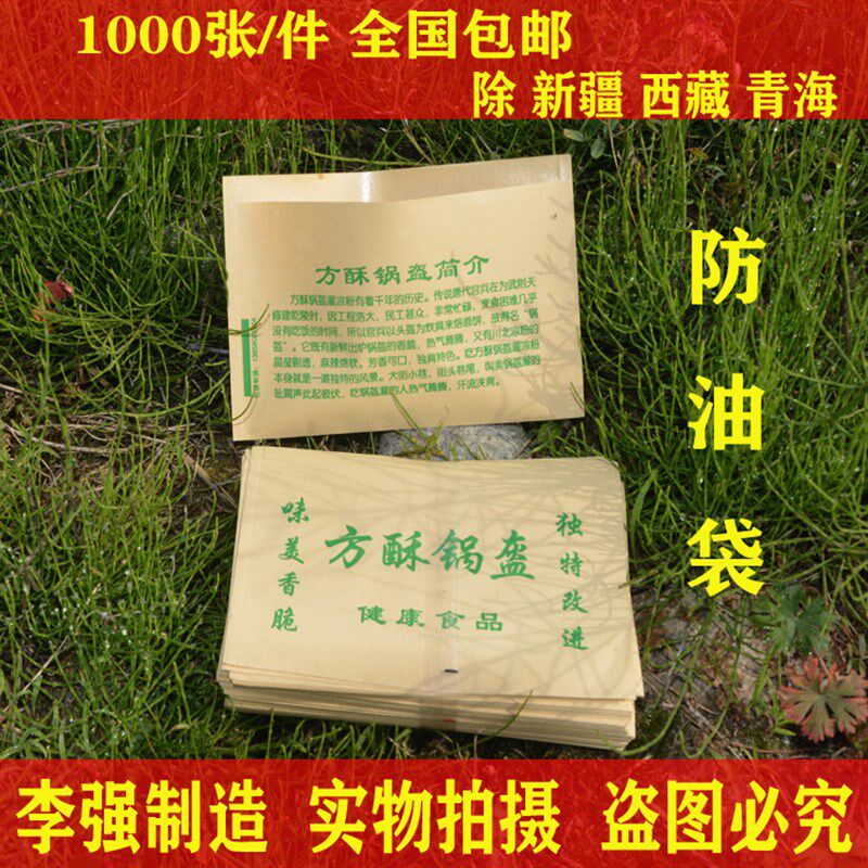 方酥锅盔纸袋 南充锅盔纸袋子 锅盔灌凉粉纸袋 锅盔防油袋 可定做图片