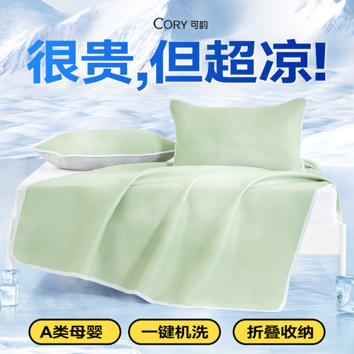 凉席夏季可机洗折叠空调软床单床笠款学生宿舍三件套夏天冰丝席子