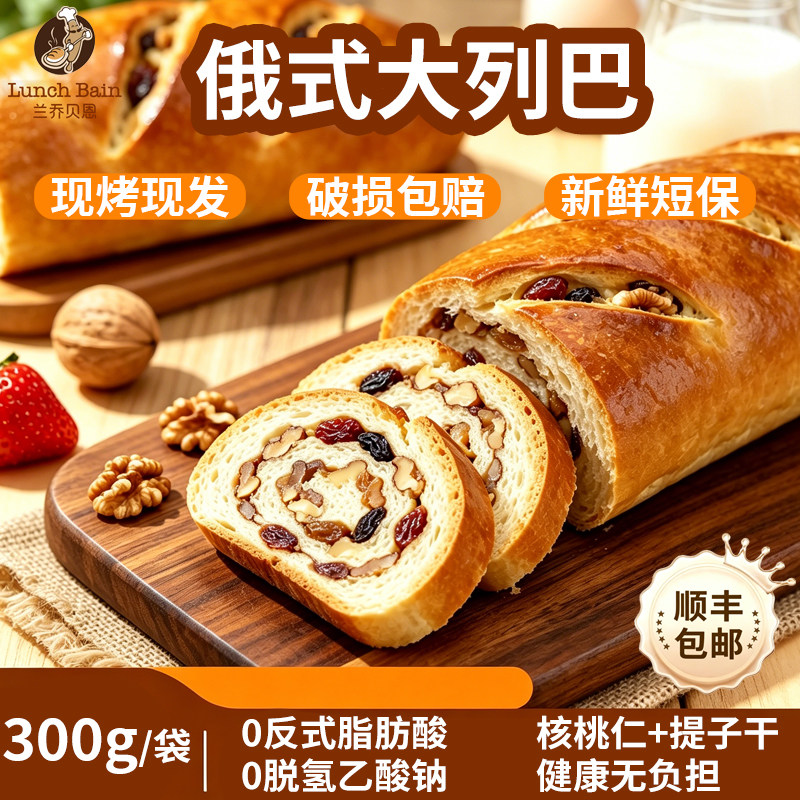 0反式脂肪酸新鲜短保欧式大列巴