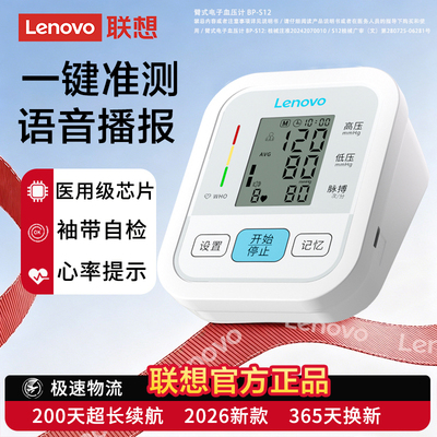 联想血压计医用级SOC准度提升50%