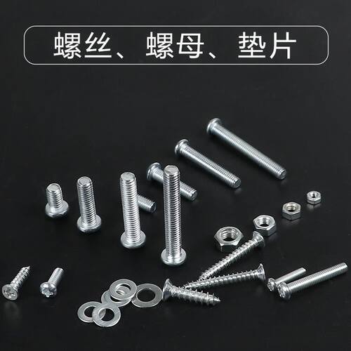 各种自功螺丝套装小五金螺丝钉家用混装镙丝平头小型垫圈组装垫片